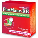 РемМакс-КВ таблетки жевательные малина №18 в Украине foto 1