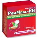 РемМакс-КВ таблетки жевательные малина №18 заказать foto 2