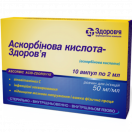 Аскорбінова кислота-Здоров’я  50 мг/мл розчин для ін’єкцій 2 мл №10 фото foto 1