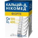 Кальцій-Д3 Нікомед форте з лимонним смаком таблетки жувальні №60  недорого foto 1