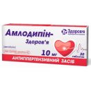 Амлодипін-Здоров'я 10 мг таблетки №30 недорого foto 1