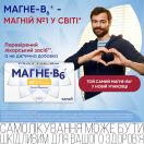 Магне-В6 таблетки №60 в аптеці foto 2