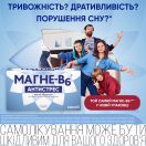 Магне В6 - Антистрес таблетки №60 в аптеці foto 3