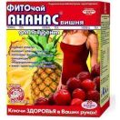 Фиточай Ключи здоровья ананас, вишня (для похудения) пакет 1,5 г №20 в Украине foto 1