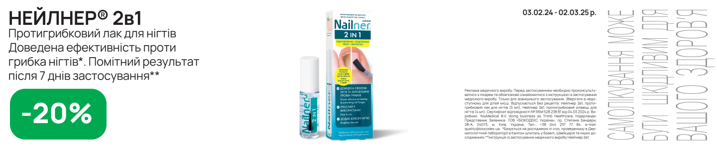 Nailner