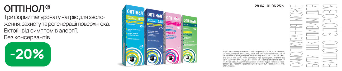 Оптинол