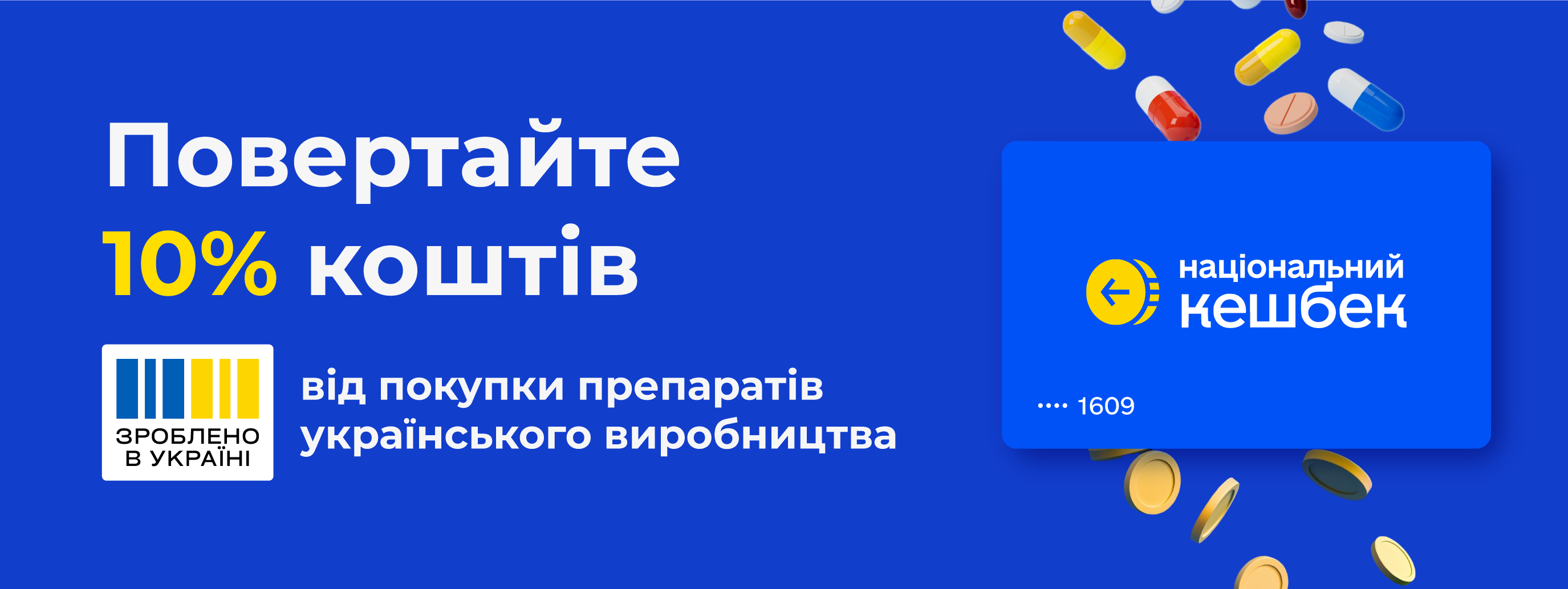 Мережа «Аптека Доброго Дня» доєдналась до програми «Національний кешбек»