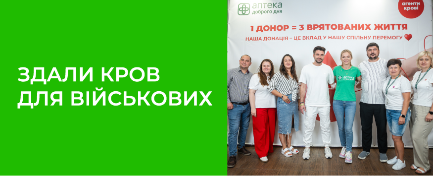 До Дня Незалежності колектив «Аптека Доброго Дня» здав кров для військових 