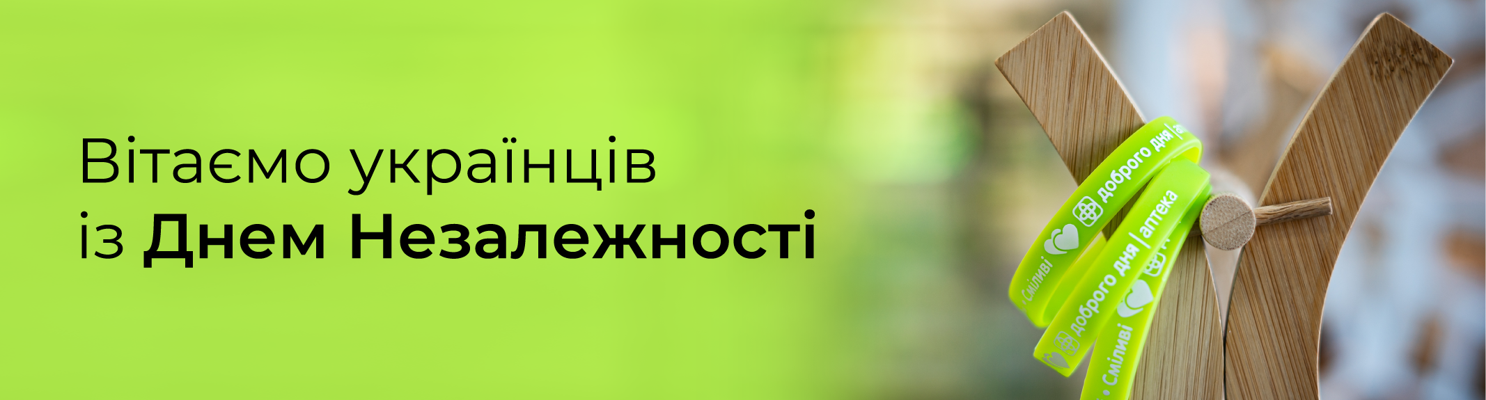 Дякуємо українцям на День Незалежності