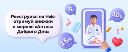 «Аптека Доброго Дня» реалізує партнерську програму з «HELSI»